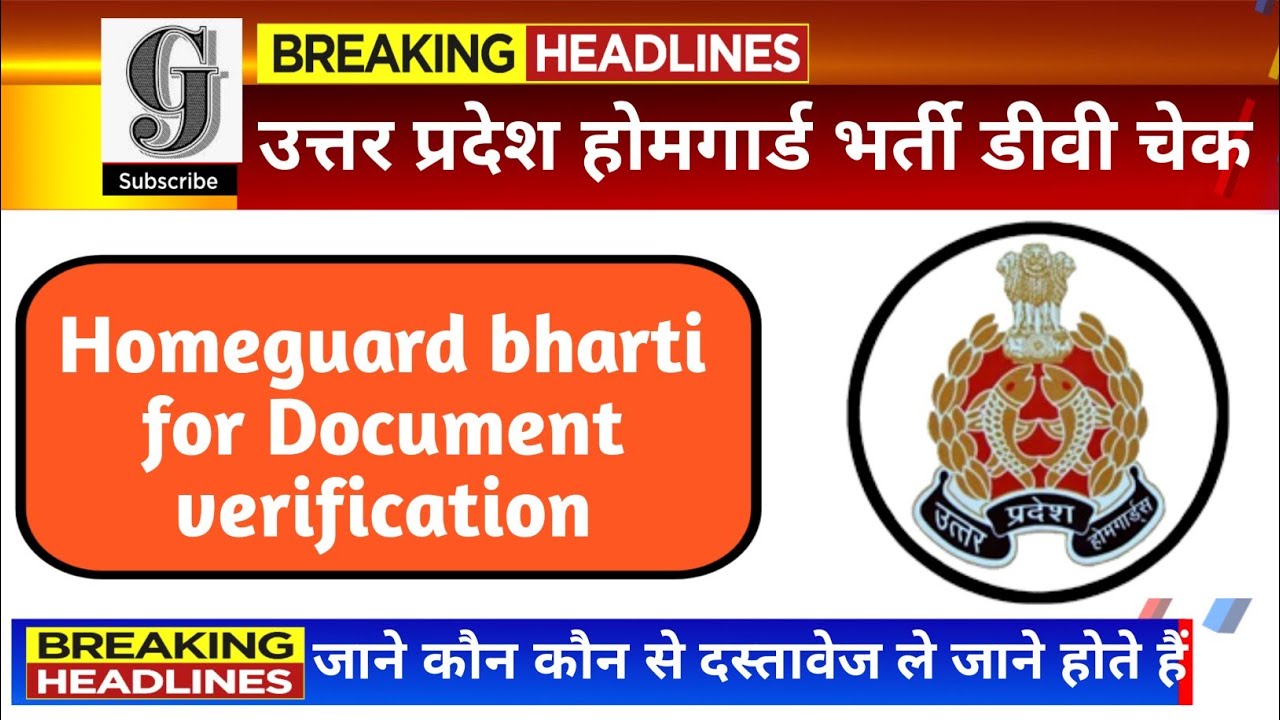 up home guard document verification🧾homeguard bharti dv check list ✍new update for up homeguard 2021