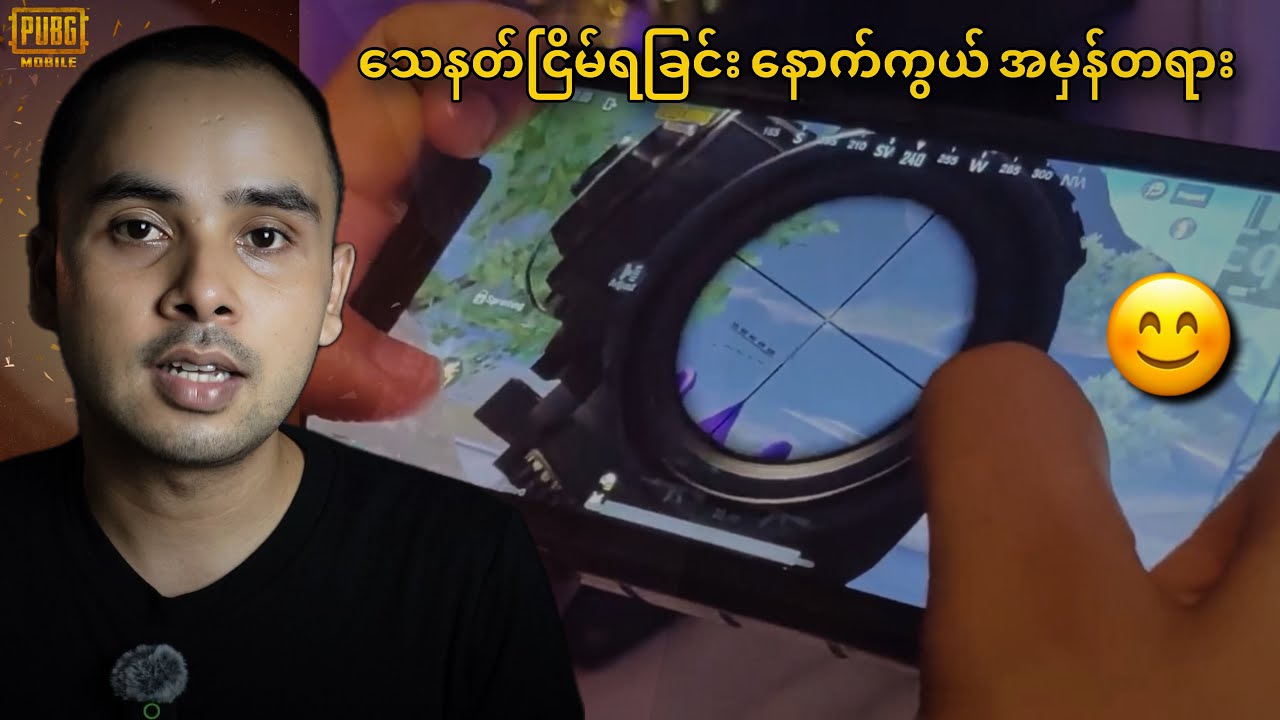 PUBG Mobile စကုပ်ခါတာနဲ့ ပတ်သတ်ပြီး ခါးသီးတဲ့ အမှန်တရား..😇