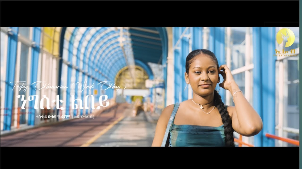New Eritrean music 2025 tesfay okubamariam (ngsti lbeey) ተስፋይ ዑቅባማርያም (ንግስቲ ልበይ)