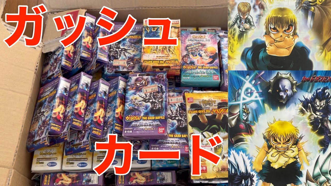 【金色のガッシュベル】ガッシュベルカードのデッドストック品の紹介＋ボックス開封！