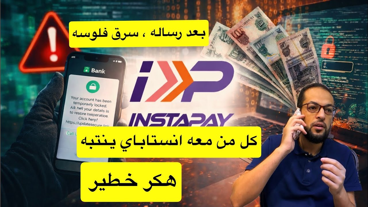 انتبهوا انستاباي اتسرق من هكر ، ماذا حدث وكيف أحمي نفسي 