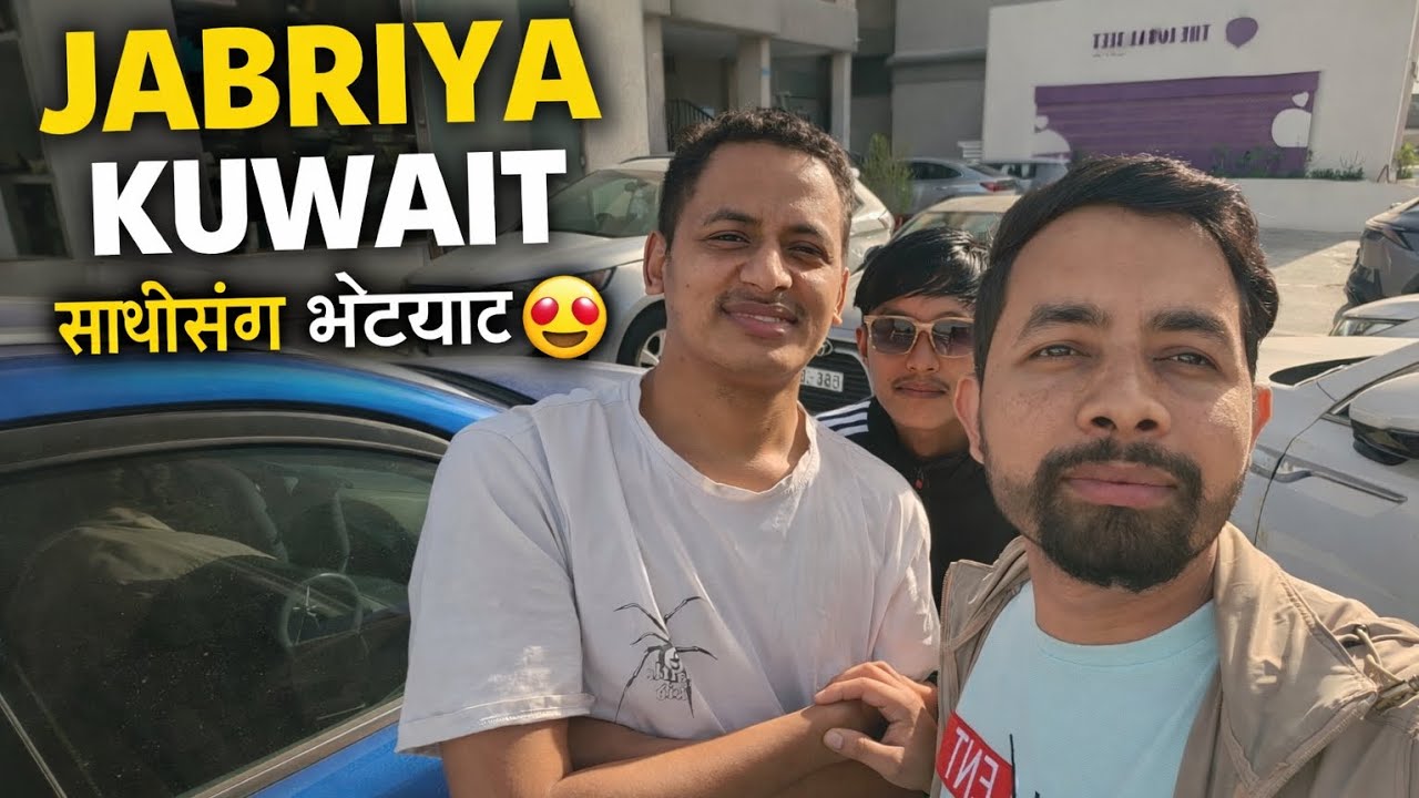 A Day in Jabriya Kuwait with Friends | Kuwait Life Vlog#KuwaitVlog#JabriyaKuwait#NepaliInKuwait