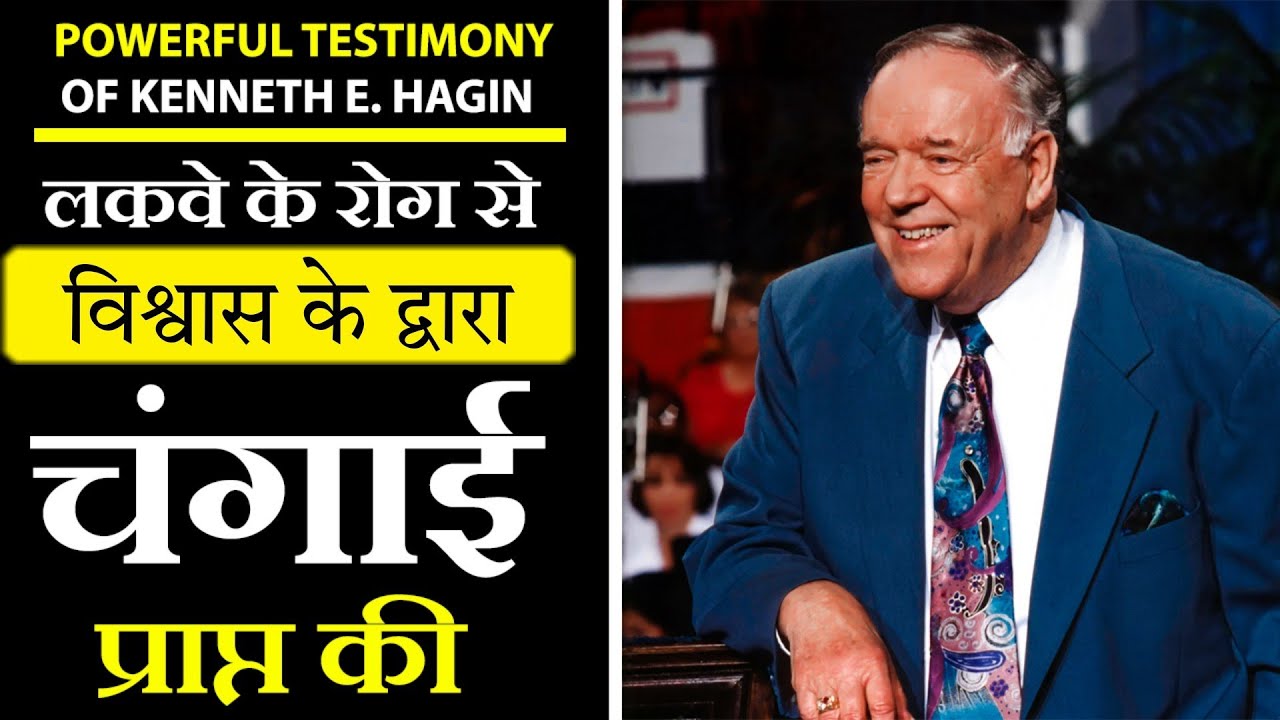 Powerful Testimony Of Kenneth E Hagin/Christian Testimony In  Hindi