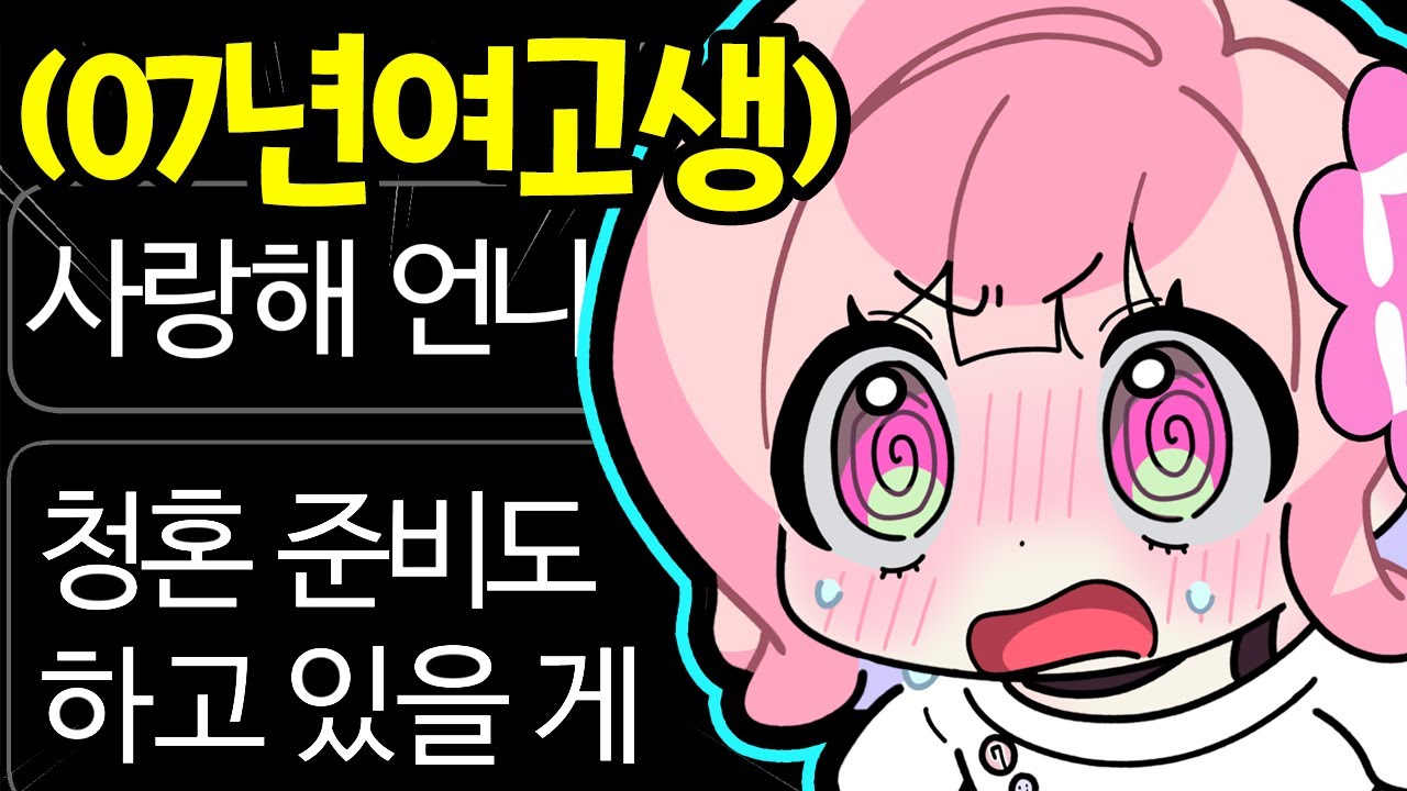 저랑 왜 결혼하고 싶어요?