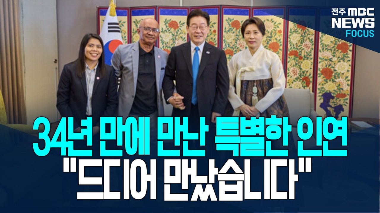 [🔴FOCUS] 산재금 받아준 변호사가 34년만에 대통령이 되어 찾아왔다.