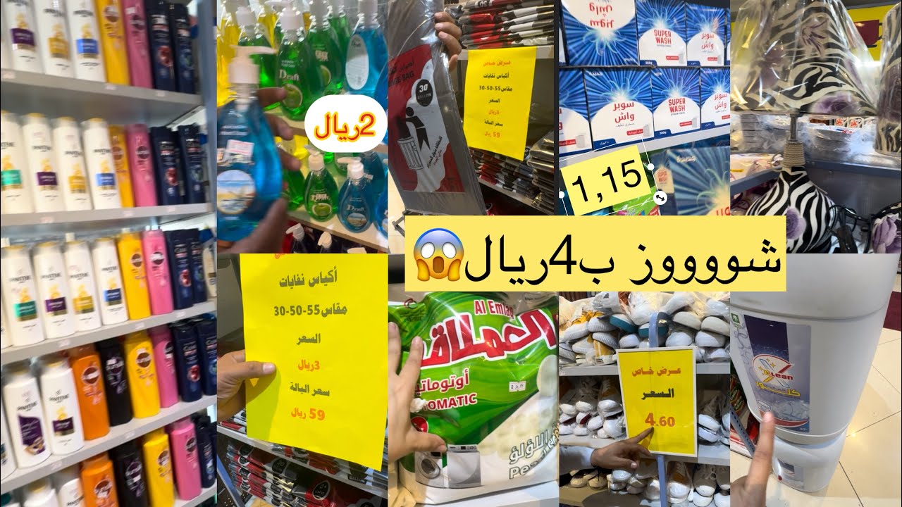 📣الحقووو🏃🏼‍♂️🏃🏼‍♂️ مدو العرض🔥دور كامل ب1,15ريال الشوزات🥾ب4ريال/ بمناسبه الافتتاح /مشترياتي 