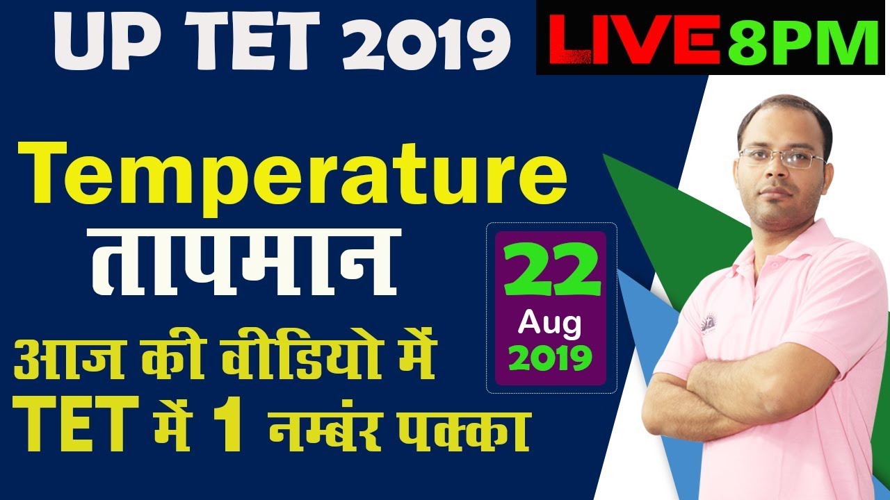 UPTET 2019 | EVS- Temperature (तापमान) | Part 1 | Tet coaching in lucknow