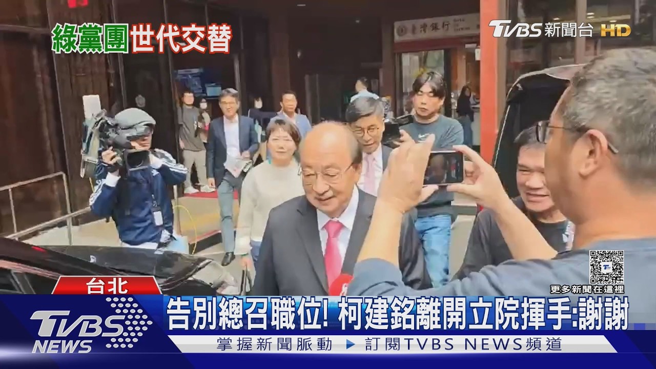 擁抱交棒! 柯建銘「卸萬年總召」 推舉蔡其昌｜TVBS新聞 @TVBSNEWS01