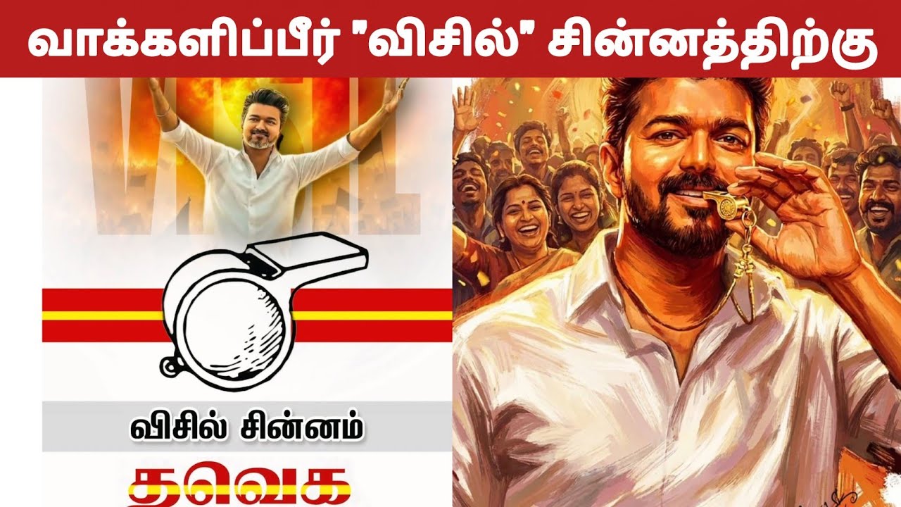 TVK Vijay fans political discussion | TVK ku Whistle podu | Jana Nayagan | TVK Vijay | Thalapathy 