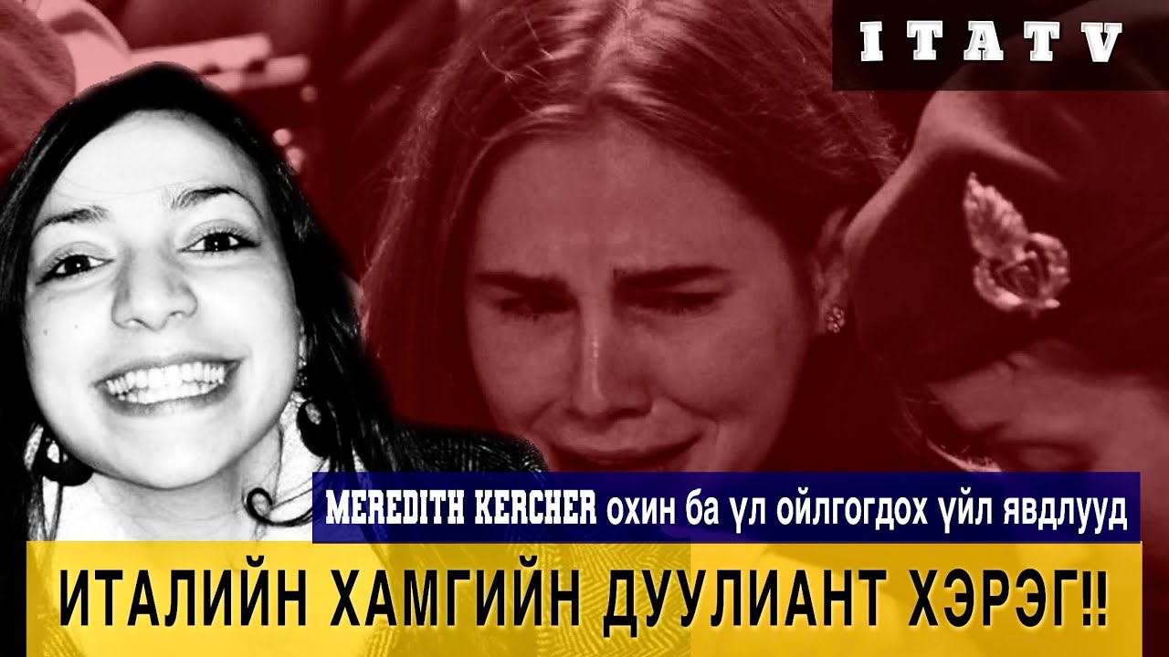 🚨БОЛСОН ЯВДАЛ 🇮🇹| AMANDA KNOX-н Италид алдартай хэрэг!!