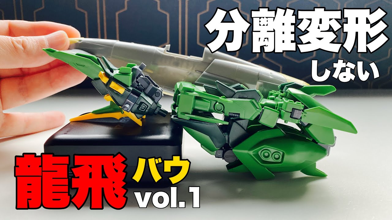 HGバウ、分離せず完全変形のための改造！スタイル変更、変形フレーム追加で元キットとは全然違う変形機構をやります。【ガンプラ改造】