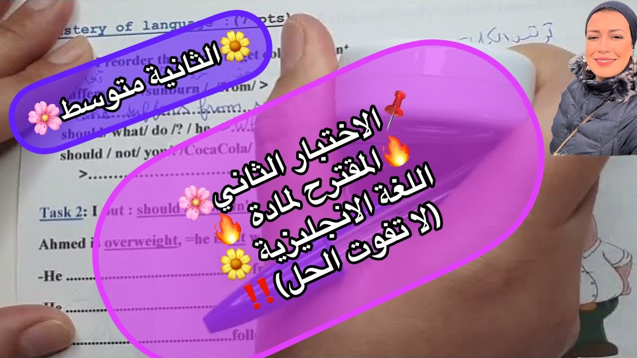📌الثانية متوسط 🌼اختبار الفصل الثاني 🌸للغة الانجليزية🔥 2023