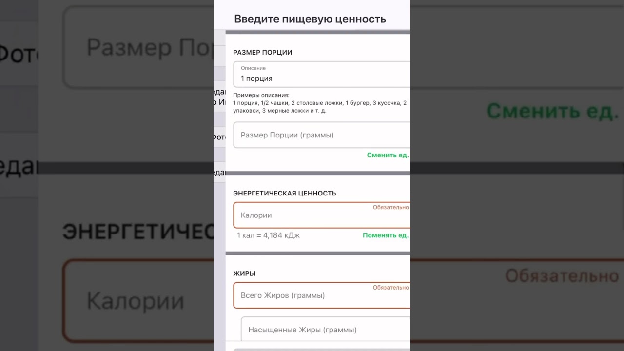Как вносить в Fat secret блюдо, которое приготовил сам
