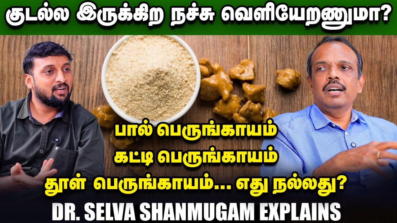 வயிறு நல்லா இருக்க இந்த 4-யும் உங்க உணவுல சேர்த்துக்கோங்க! - Dr. Selva shanmugam  | Asafoetida