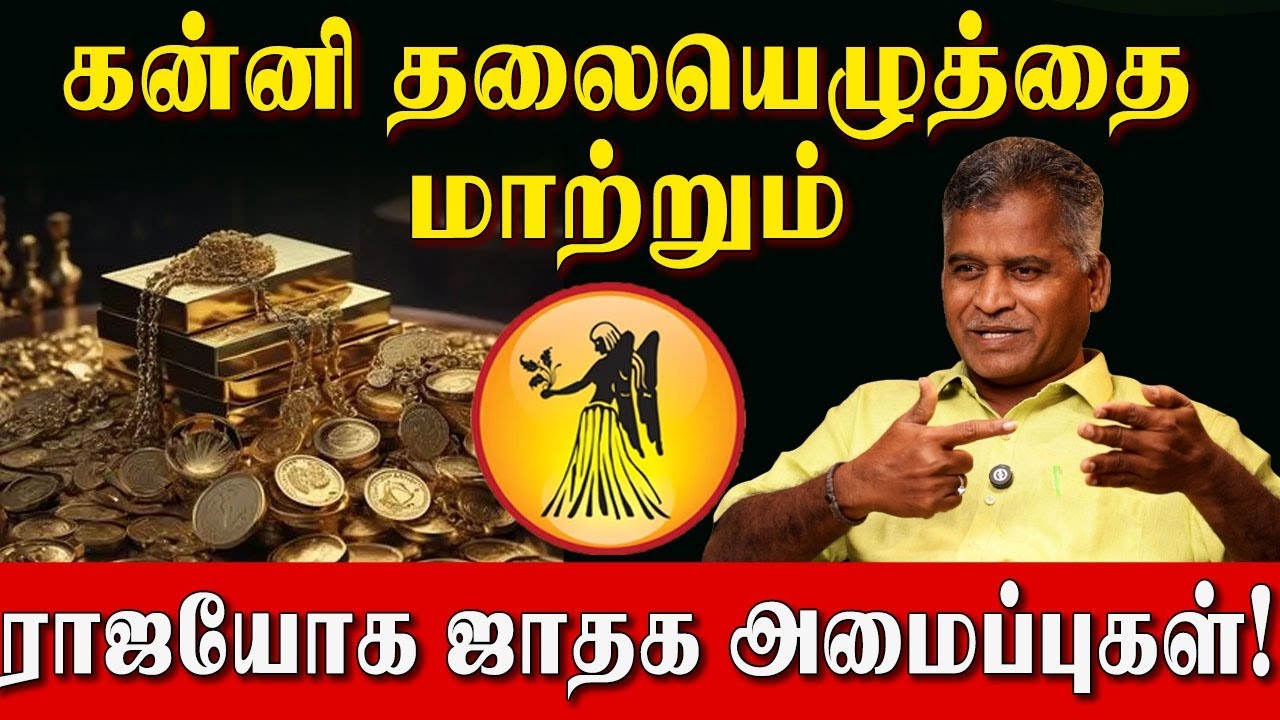 கன்னி இந்த கிரக அமைப்பு இருந்தால் நீங்கள் தான் King! | Kanni Success | Kovilpatti Thangapandiyan