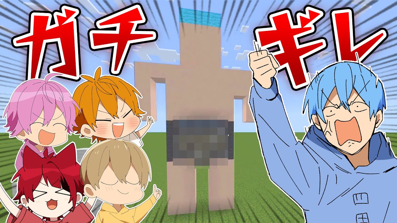 【マイクラ】３年ぶりに建築しりとりをしたら事件が起きて大喧嘩になりました。。。【すとぷり】