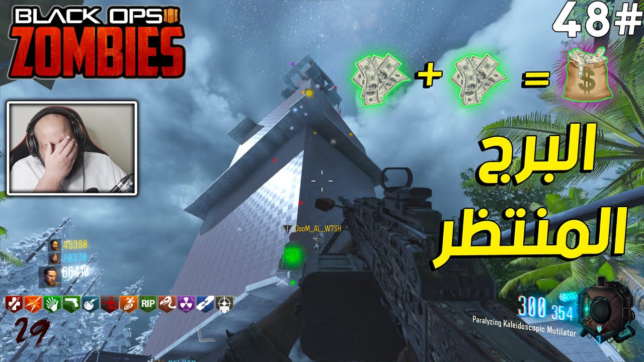 زومبي بلاك اوبس 3 | يمدينا نتقاط في فلوس النهاية 💳💰 |Black Ops 3