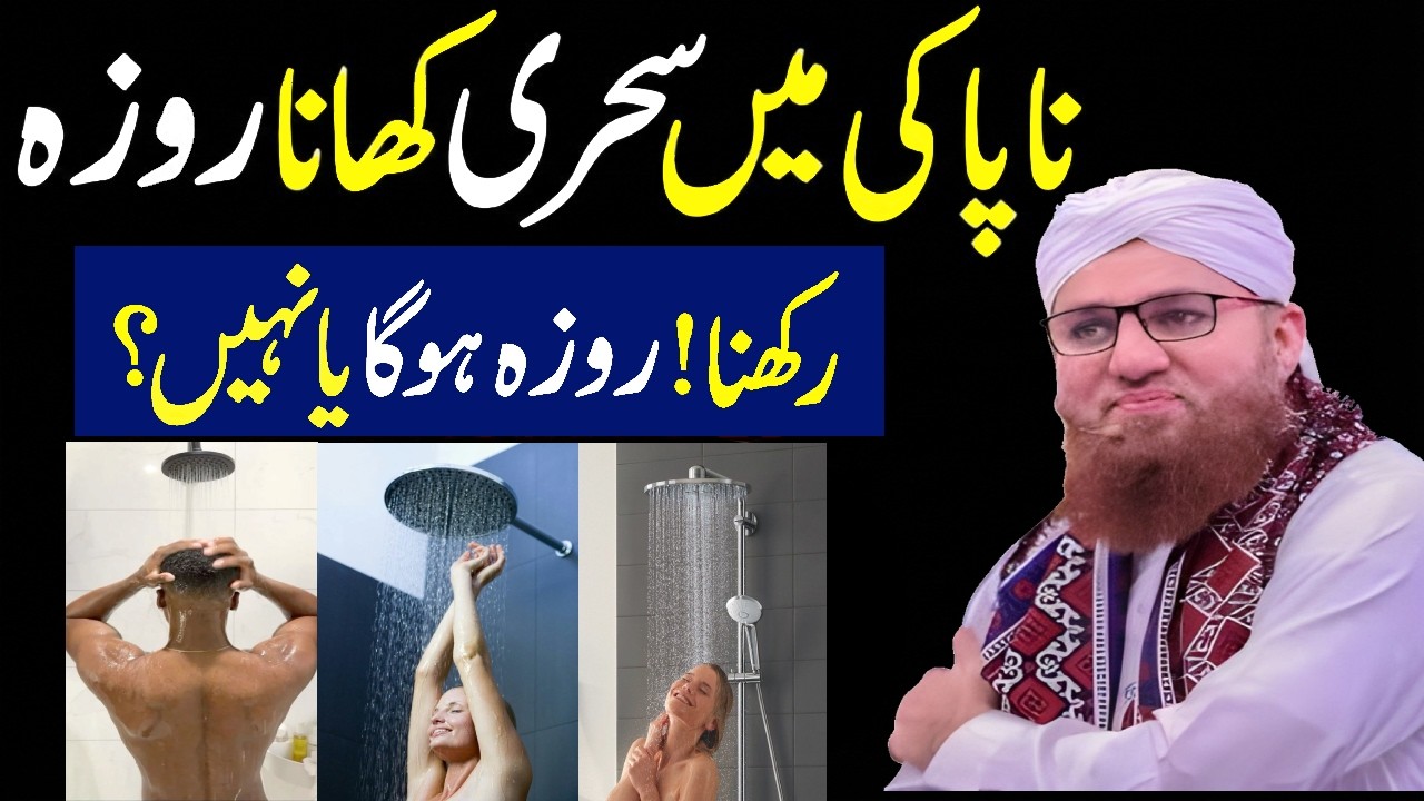 🌙 Napaki Ki Halat Main Sehri Karna Aur Roza Rakhna Kesa? | Rozy Ke Masail | Abdul Habib Attari