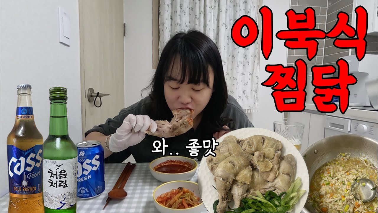 주말에 이북식찜닭 만들어서 혼술 하다가 폭풍눈물 흔린 날