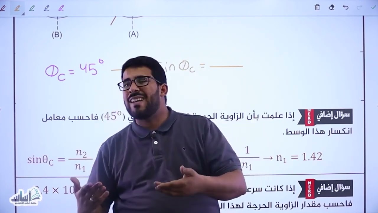 حل مسائل وتمارين على الزاوية الحرجة والانعكاس الكلي || فيزياء الصف التاسع جيل 2010 - الفصل الثاني.