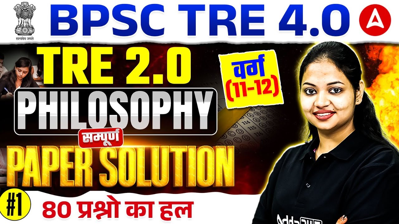 BPSC TRE 4.0 Philosophy | BPSC TRE 2.0 Varg (11-12) Philosophy Previous Year Paper Solution