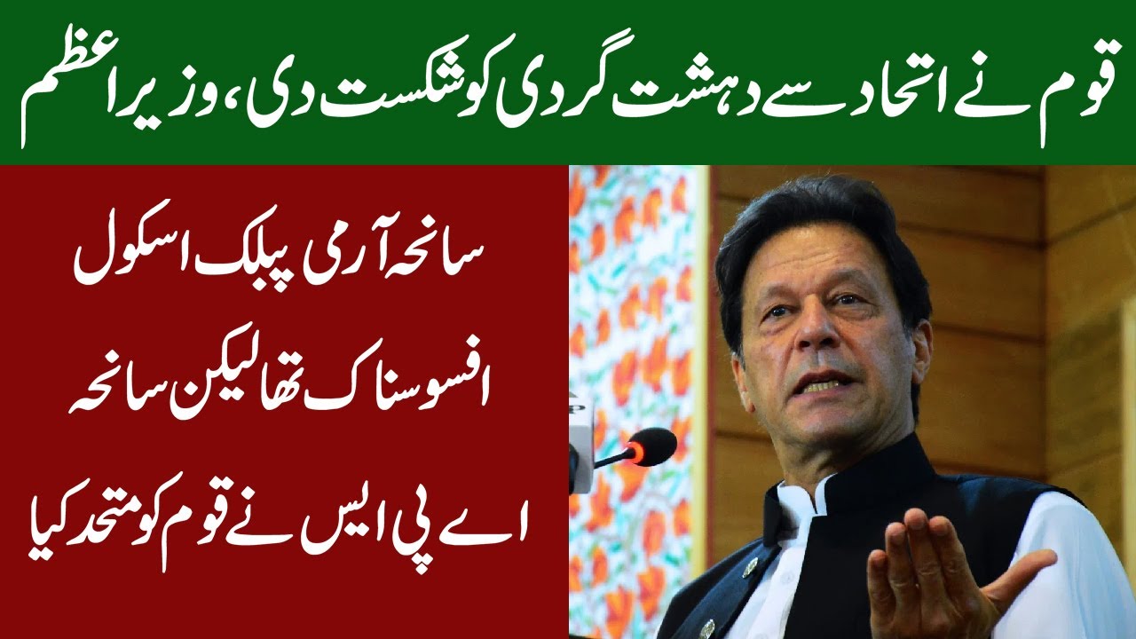 APS Attack United Nation To Fight Terrorism : PM Imran Khan