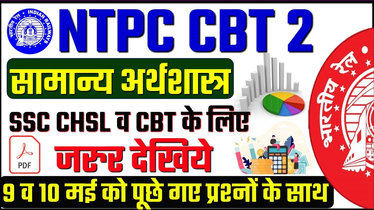 NTPC CBT 2 Analysis | Basic Economics Gk Questions 2022 |TCS GK Questions |SSC CHSL |SSC MTS |Gk