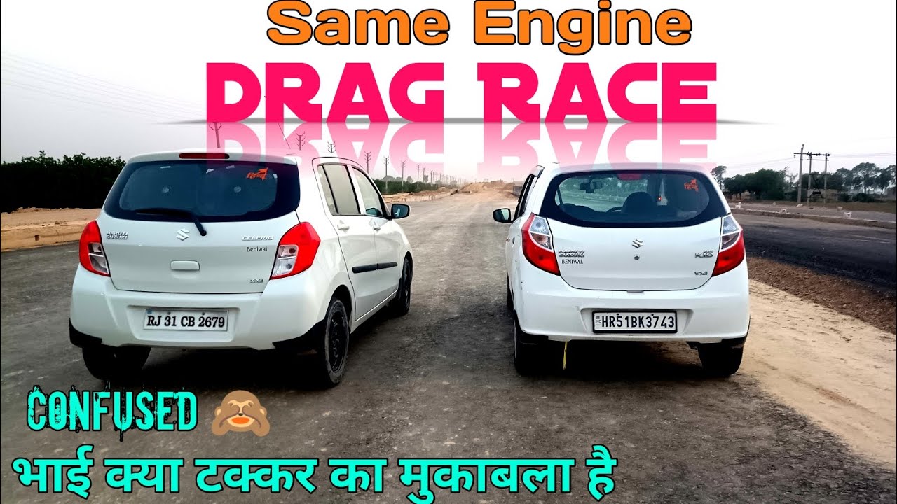 Extreme Drag race 💪 Lord Alto k10 vs Celerio petrol - Same Maruti 1000cc Engine