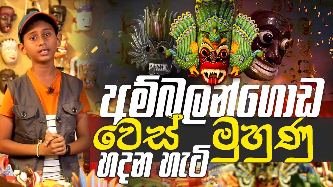 Traditional Mask making from Sri Lanka (Wesmuhunu) | වෙස්මූණූ හැදෙන්නෙ මෙහෙමයි #wishmitha_viskam