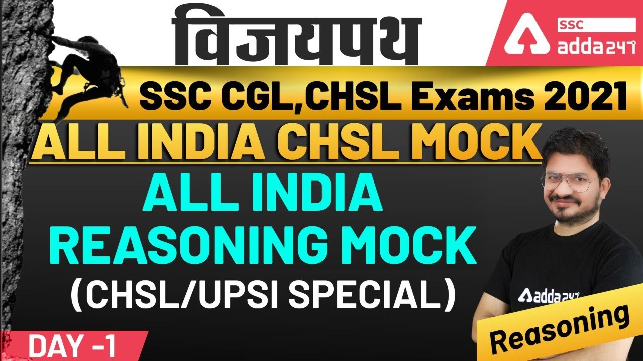 SSC CGL,CHSL Exams 2021 | All India Reasoning CHSL Mock Day 1