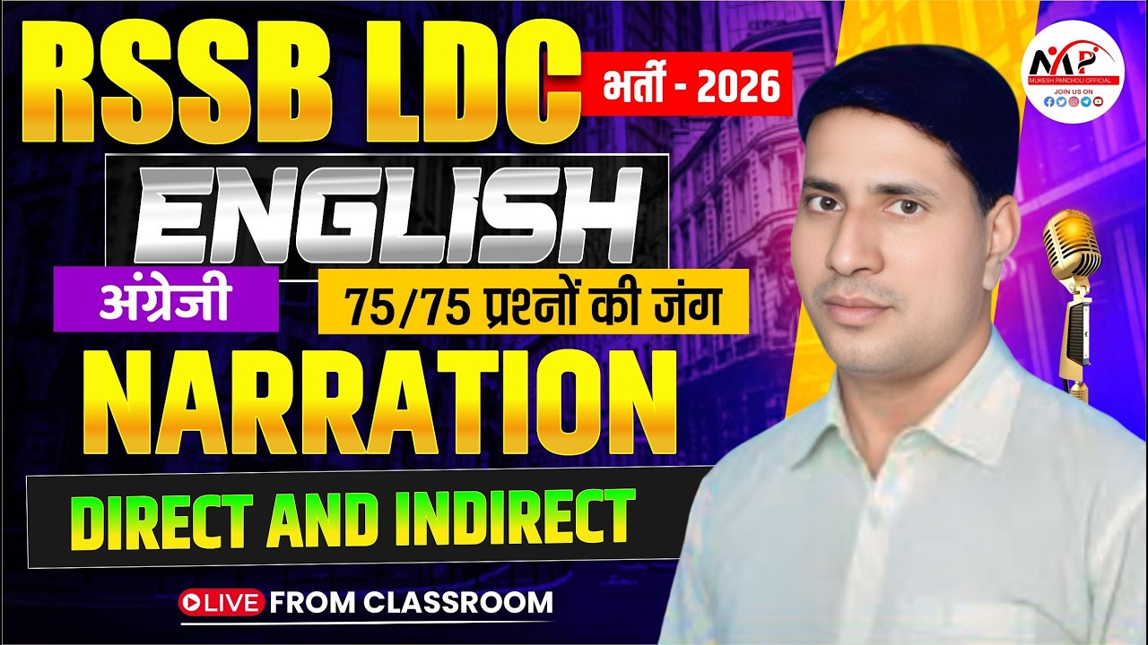 RSSB LDC Exam 2026 | General English | Narration :- Direct and Indirect | Dr. Mukesh Pancholi