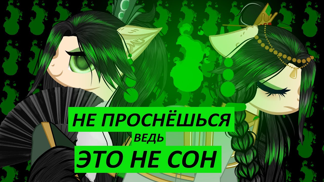 Пони клип / Ци Жун // Ты зря тратишь свою жизнь! //