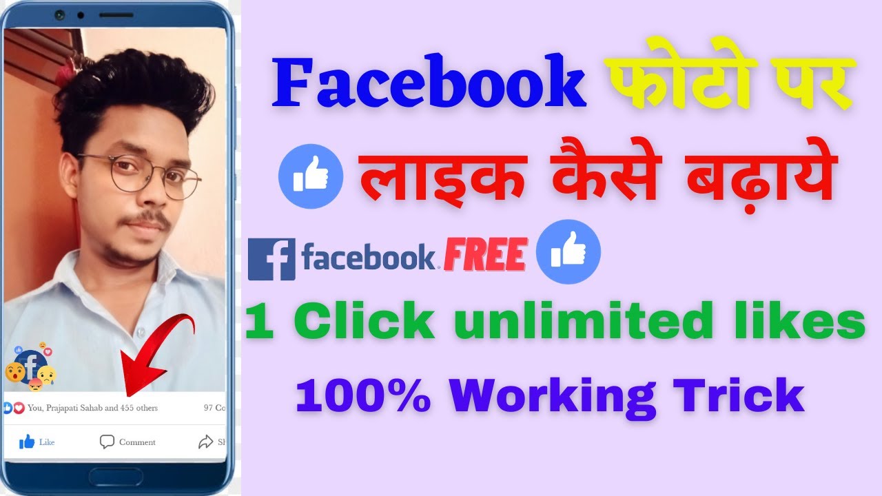 Facebook Par Like Kaise Badhaye 2021 | New Best FB Auto Liker 2021 | How To Increase Facebook Likes🔥