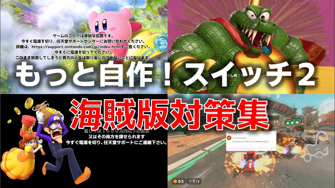 【ゆっくり解説】連続で自作！スイッチ２ゲーム海賊版対策【アンチパイラシースクリーン第７弾（創作物）】