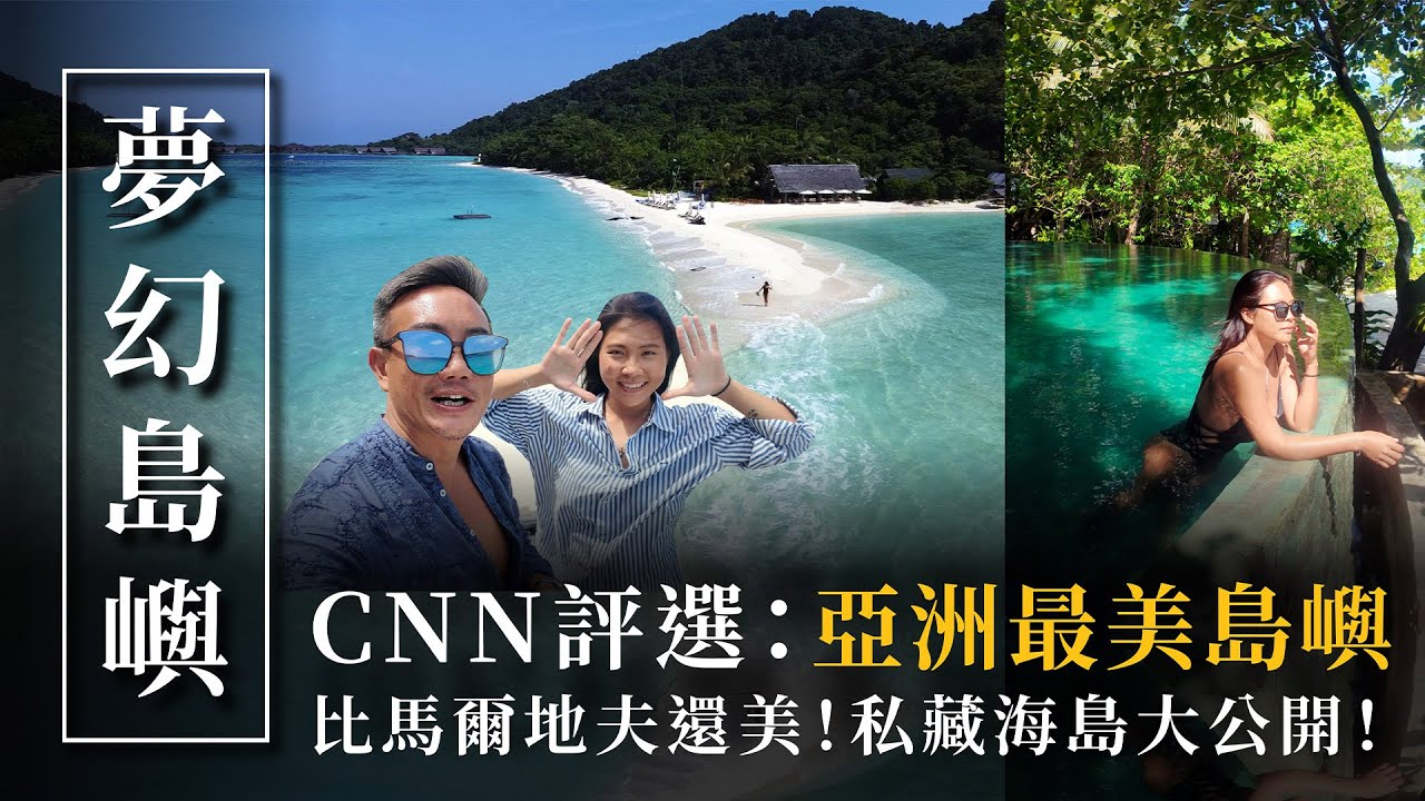 亞洲最美島嶼Bawah Reserve大公開！美到窒息！一生必去！｜Bawah Reserve