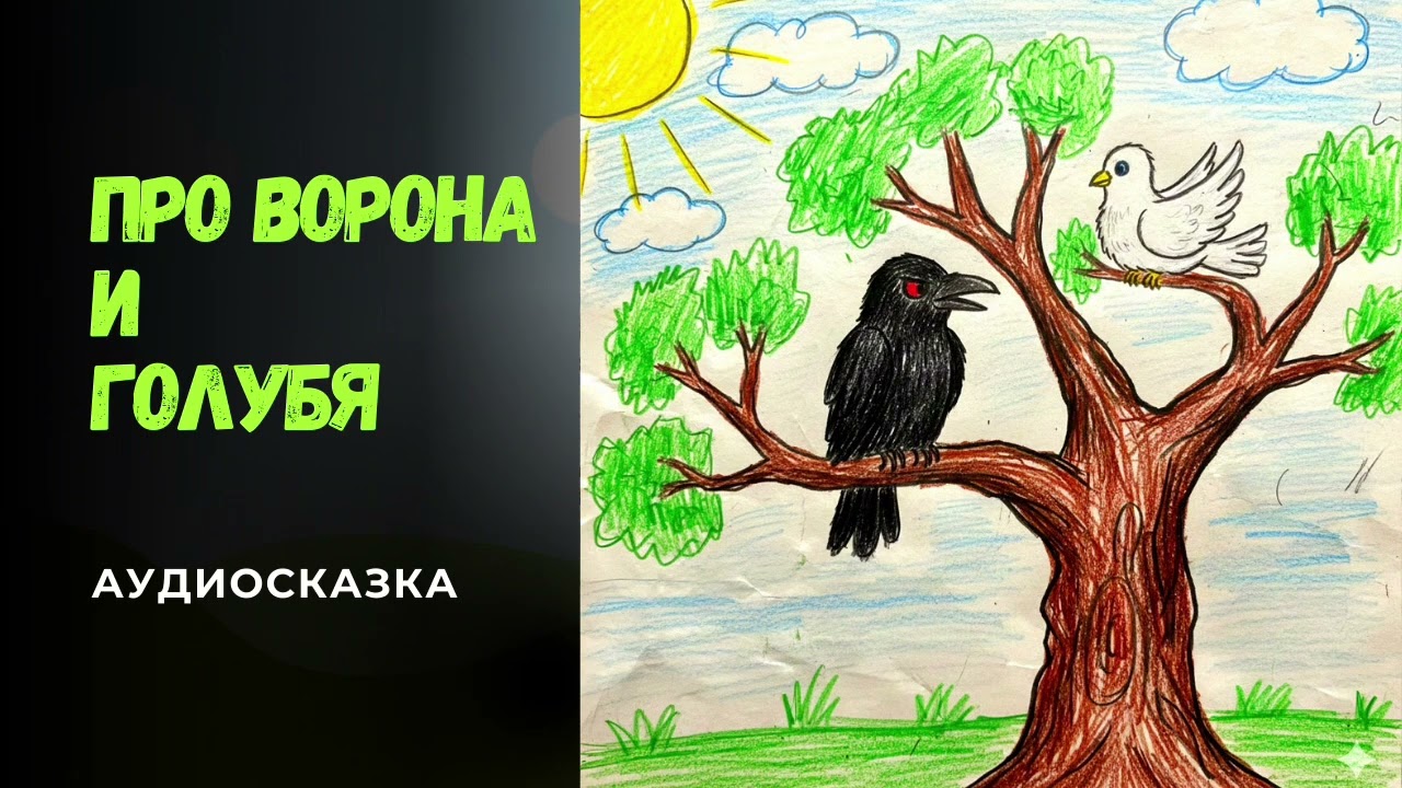 МУДРЫЕ ПТИЦЫ | Аудиосказка