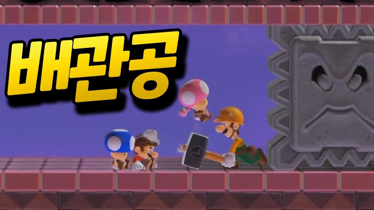마리오 형제의 직업이 배관공인 이유 [플러리 슈퍼 마리오 메이커 2]