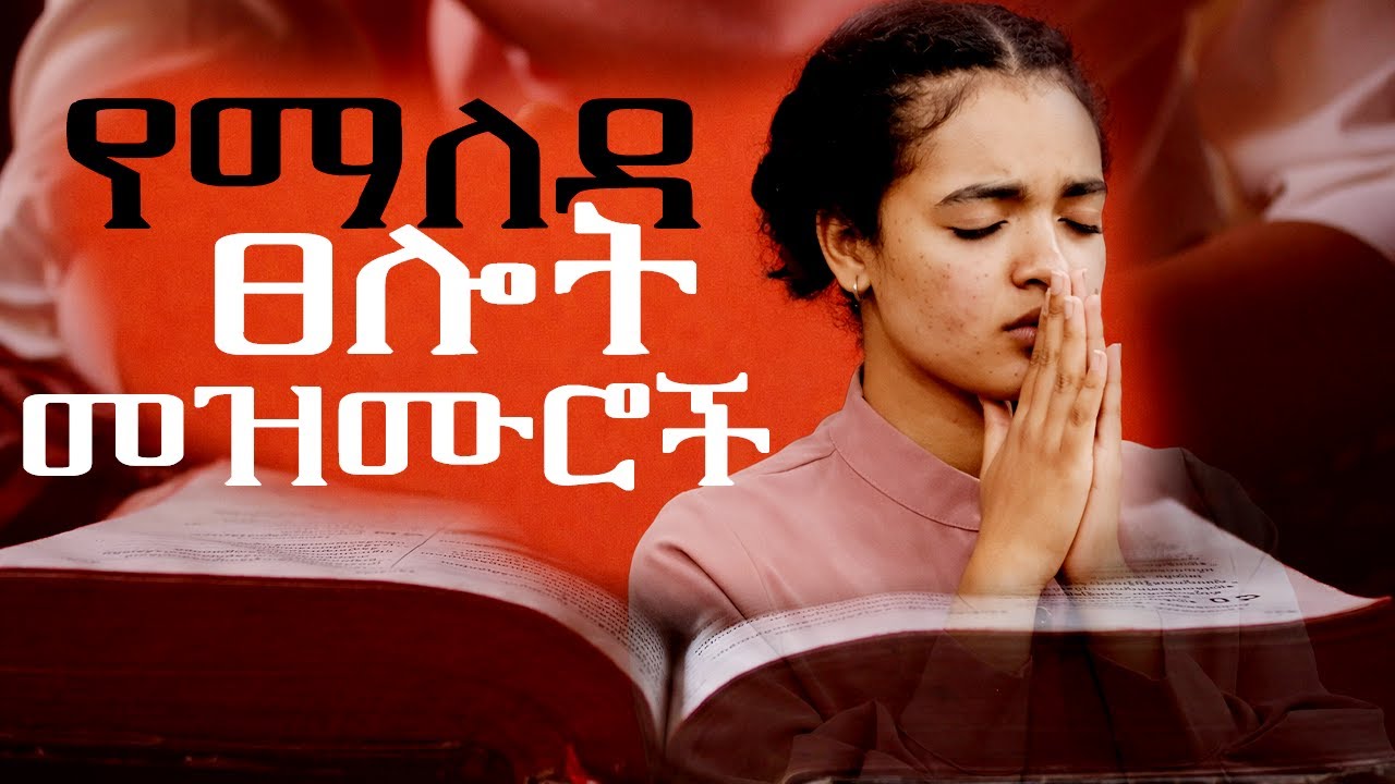 የማለዳ የጸሎት መዝሙሮች | Non Stop New Amharic Protestant Mezmur 2026 | Worship mix | Faith Tune Mezmur