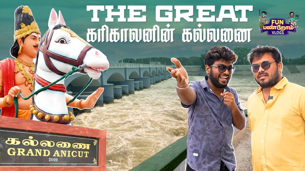 The Great கரிகாலனின் கல்லணை..!! | Fun Panrom Vlogs | VJ Siddhu | Harsath Khan | Blacksheep