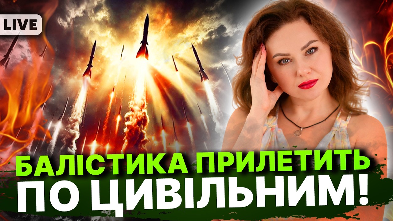 Цей страшний удар неминучий! Терміново шукайте укриття! Тетяна Гай