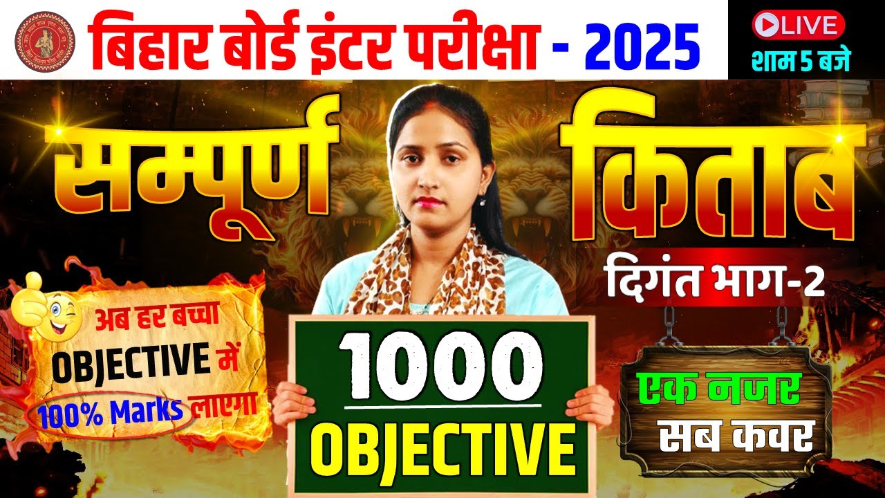 सम्पूर्ण दिगंत भाग - 2 एक ही क्लास में खत्म! | Class 12th Hindi 1000 Vvi Objective Question 2025
