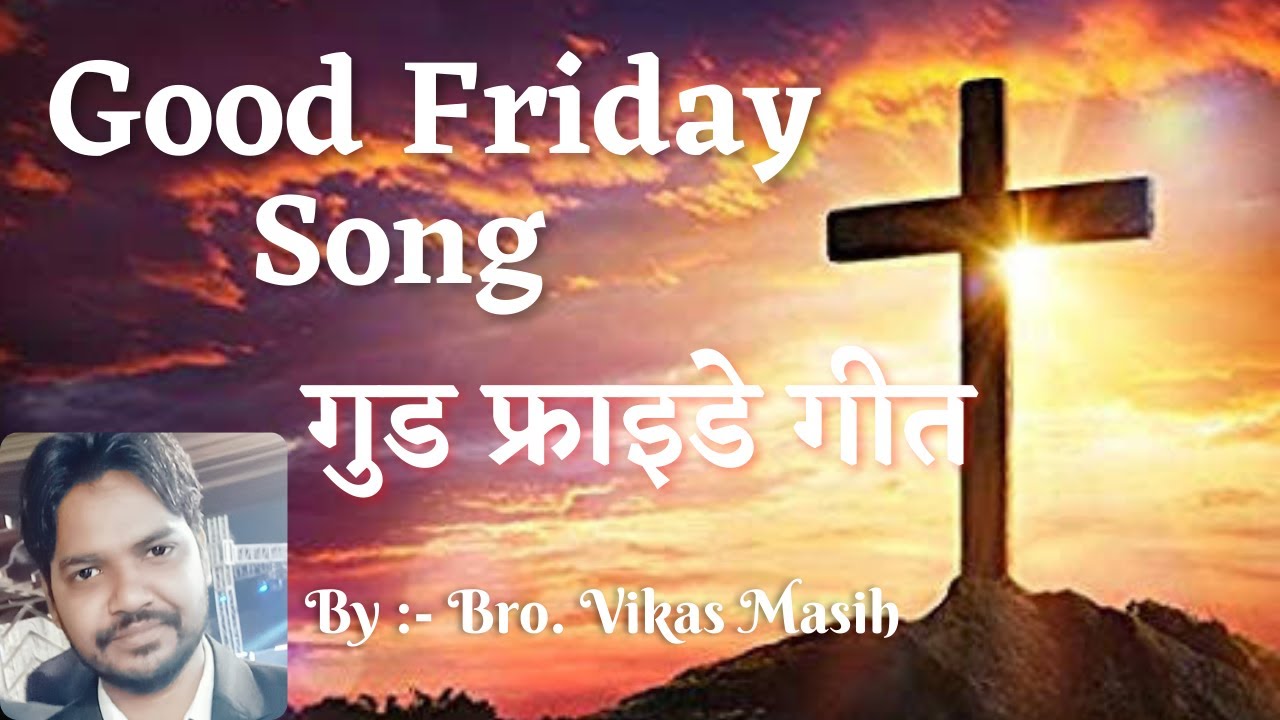 गुड फ्राइडे गीत | Good Friday song By Bro. Vikas Masih | New Song