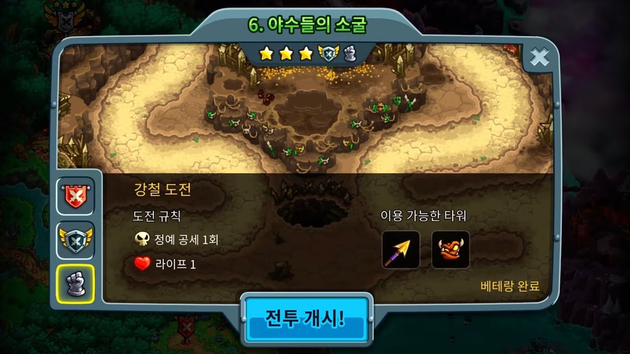 킹덤러쉬5 얼라이언스 야수들의 소굴 강철 베테랑