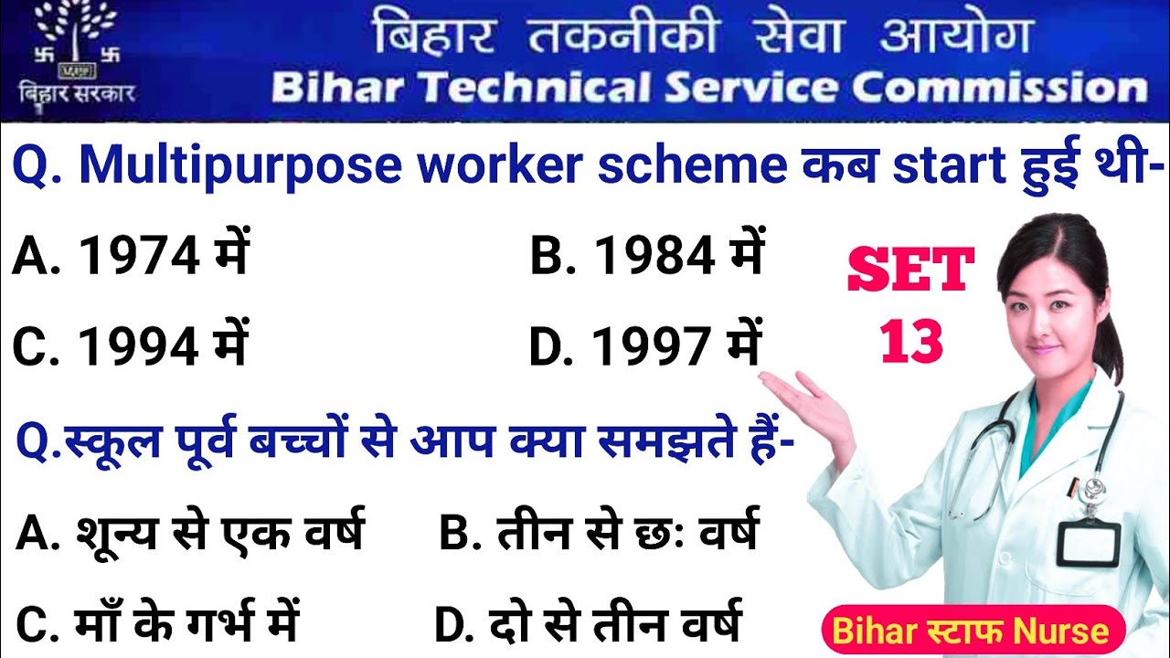 बिहार स्टाफ नर्स SET 13 || 🎯नौकरी लेनी है तो जवाब दीजिए || Bihar Staff Nurse MCQ Test 🔴 #btscbihar