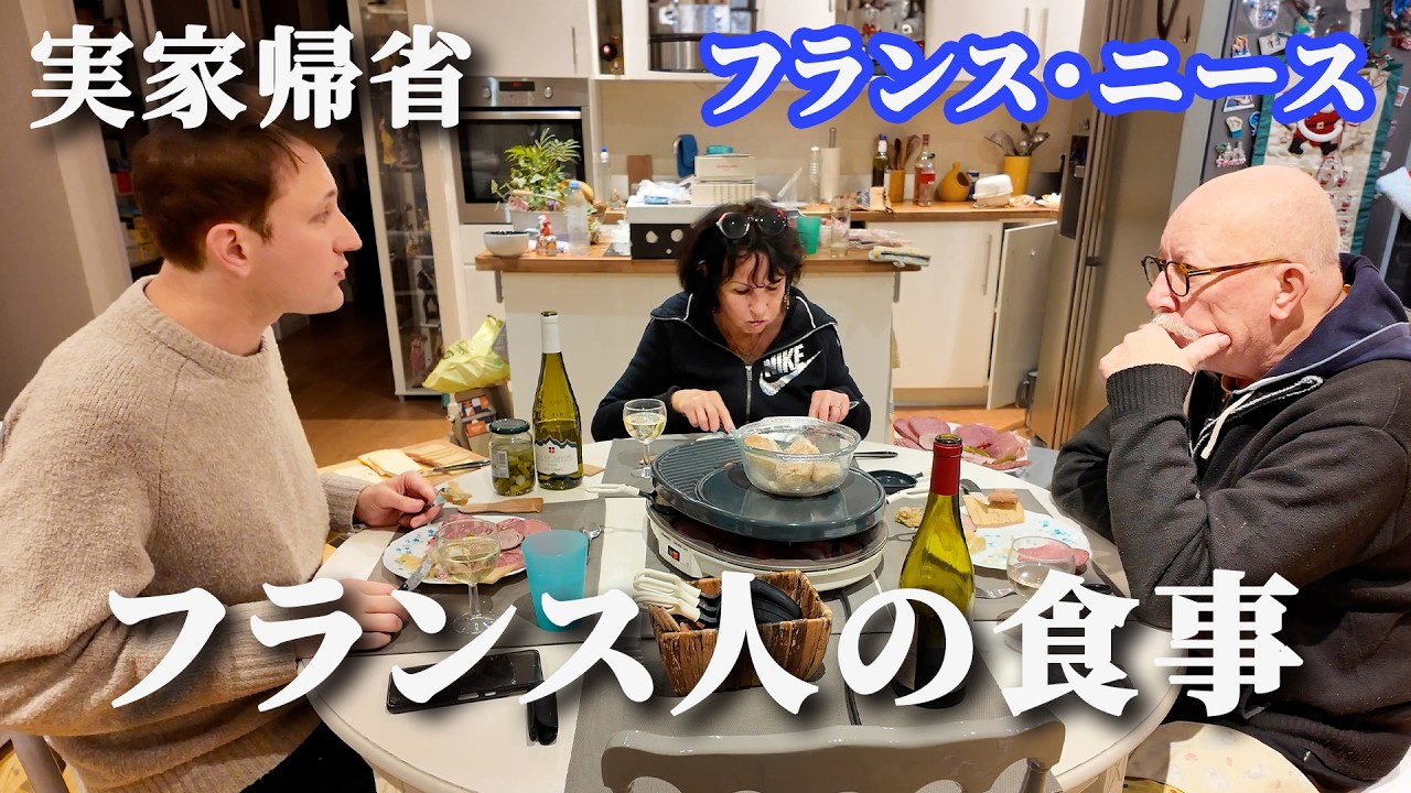 毎日クロワッサン？フランスの実家の普段の食事をお見せします