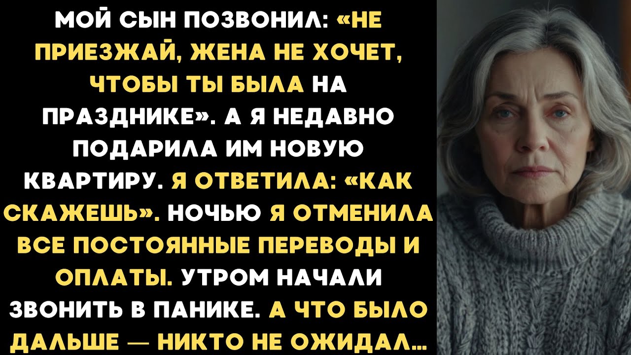 Мой сын позвонил: «Не приезжай, жена не хочет, чтобы ты была на празднике». А я сделала так...