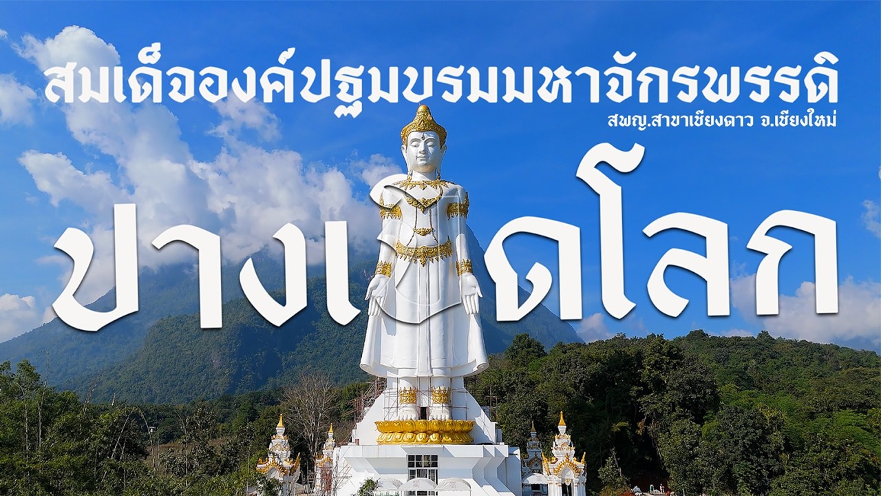สวดจักรพรรดิ สด ไม่มีประมาณ 22/2/2569 - 23/2/2569 รอบ 23:00น. - 10:00น.