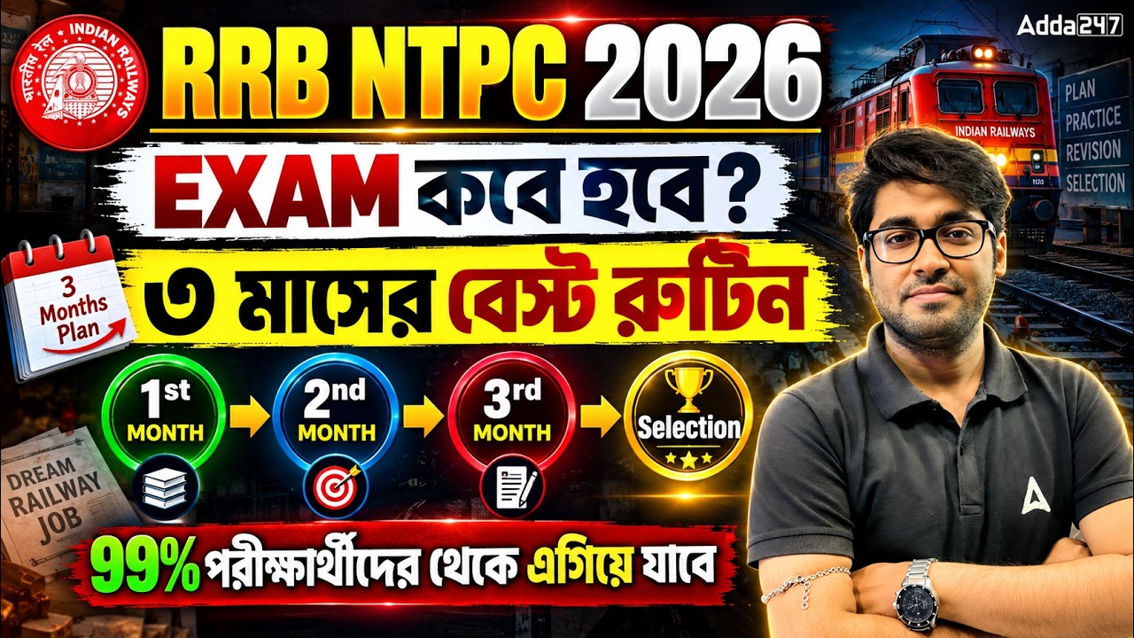 RRB NTPC New Vacancy 2026 | RRB NTPC Exam Date 2026| RRB NTPC Preparation Strategy 2026