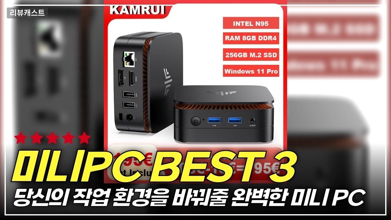 알리 대박난 가성비 미니PC BEST 3