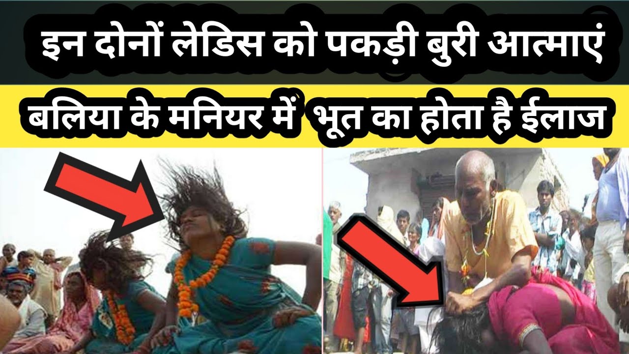 मनियर के नवका बाबा#ballianews #bhoot paret video #मनियर के नवका बाबा#viralbhootparetvideo